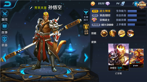王者荣耀孙悟空出装攻略 前中后期详细出装方案