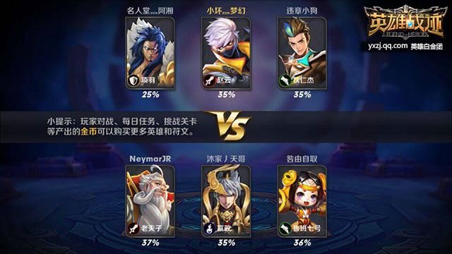 英雄战迹3V3完美强势阵容搭档推荐[多图]图片2