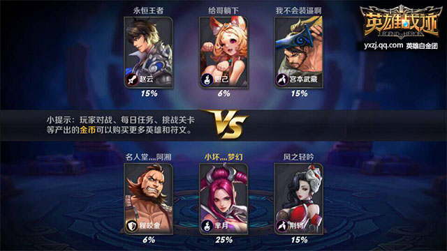 英雄战迹3V3完美强势阵容搭档推荐[多图]图片1