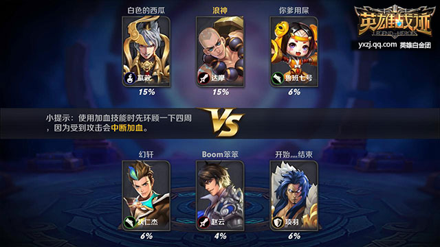 英雄戰(zhàn)跡3V3完美強(qiáng)勢陣容搭檔推薦[多圖]圖片3
