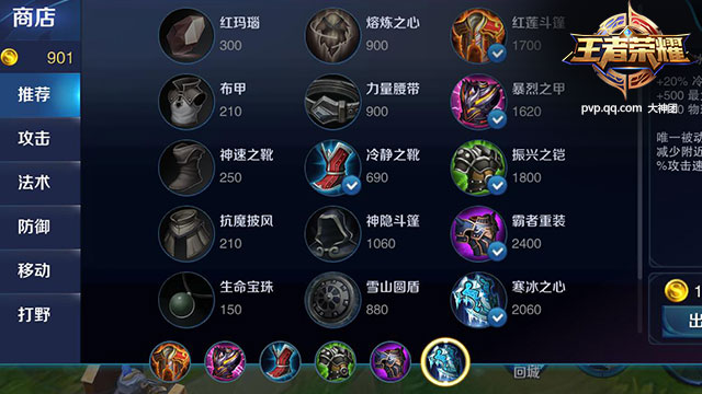 《王者荣耀》野蛮之锤-钟无艳出装攻略