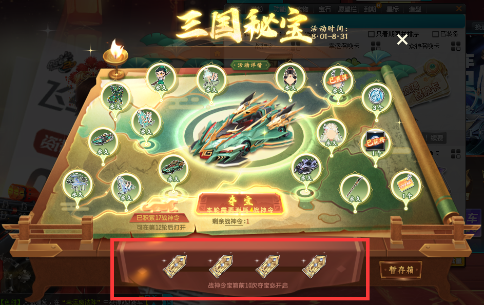 《QQ飞车》全新活动【三国秘宝】玩法