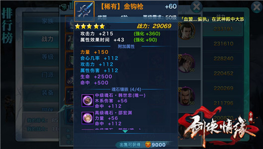 剑侠情缘攻击力怎么办 剑侠情缘手游攻击力提升方法详解