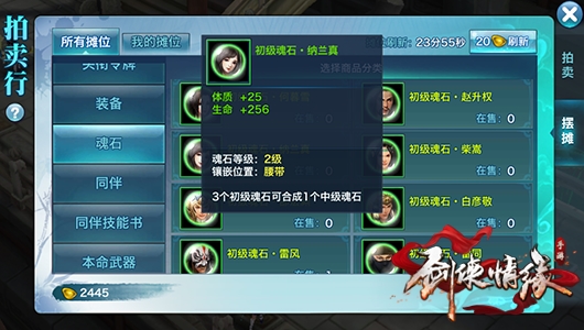 剑侠情缘手游天忍装备强化攻略 天忍装备怎么强化好
