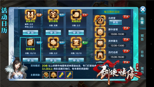 剑侠情缘手游惩恶任务怎么做 剑侠情缘手游惩恶任务在多少级