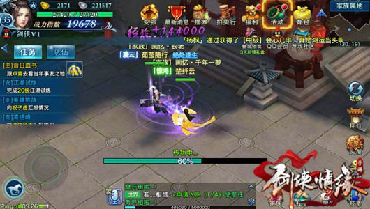 剑侠情缘手游怎么传功 剑侠情缘手游家族传功详解