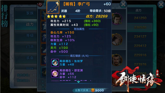 剑侠情缘攻击力怎么办 剑侠情缘手游攻击力提升方法详解