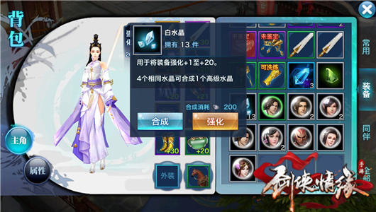 剑侠情缘白水晶怎么得 剑侠情缘手游白水晶获得方法详解