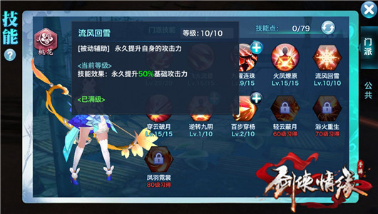 剑侠情缘攻击力怎么办 剑侠情缘手游攻击力提升方法详解