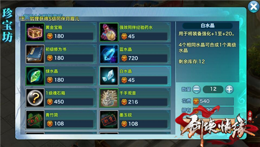 剑侠情缘白水晶怎么得 剑侠情缘手游白水晶获得方法详解