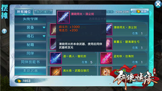 剑侠情缘攻击力怎么办 剑侠情缘手游攻击力提升方法详解