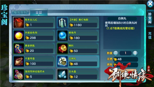 剑侠情缘手游白驹丸和挂机那个经验高 剑侠情缘手游白驹丸有什么用