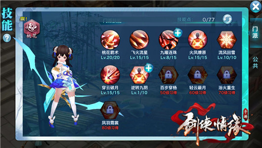 剑侠情缘桃花怎么玩 剑侠情缘手游桃花攻略走位技巧