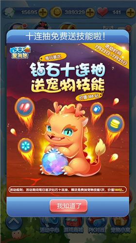 天天爱消除水晶火龙怎么获得方法 水晶火龙怎么样攻略
