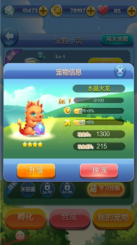 天天爱消除水晶火龙怎么获得方法 水晶火龙怎么样攻略