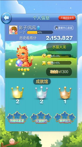 天天爱消除水晶火龙怎么获得方法 水晶火龙怎么样攻略