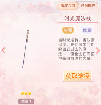 《奇迹暖暖》奇迹大陆身份权杖获取方法一览
