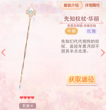 《奇迹暖暖》奇迹大陆身份权杖获取方法一览