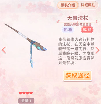 《奇迹暖暖》奇迹大陆身份权杖获取方法一览