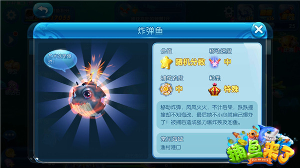 捕鱼来了炸弹鱼厉害吗  [多图]图片1