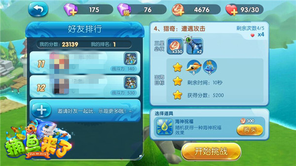 捕鱼来了闯关探险玩法介绍 [多图]图片5