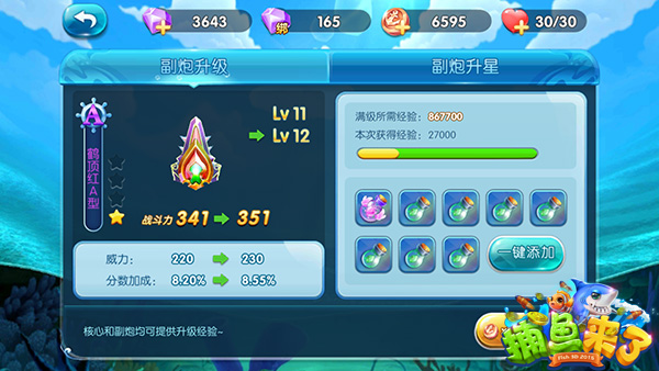 捕鱼来了装备强化攻略 [多图]图片2