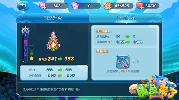 捕鱼来了装备强化攻略 [多图]图片3