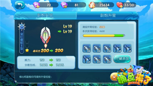 捕鱼来了副炮的分解方法 [多图]图片5