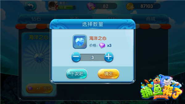 捕鱼来了海洋之心的获取方法 [多图]图片2