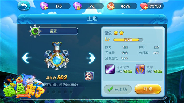 捕鱼来了闯关探险玩法介绍 [多图]图片4