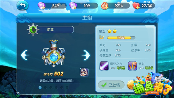 捕鱼来了诺亚的属性介绍 [多图]图片2