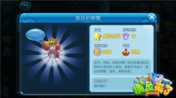 捕鱼来了疯狂的螃蟹介绍 [图]图片1