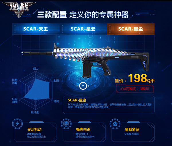 逆战将推全新竞技神器星系武器新贵scar天王