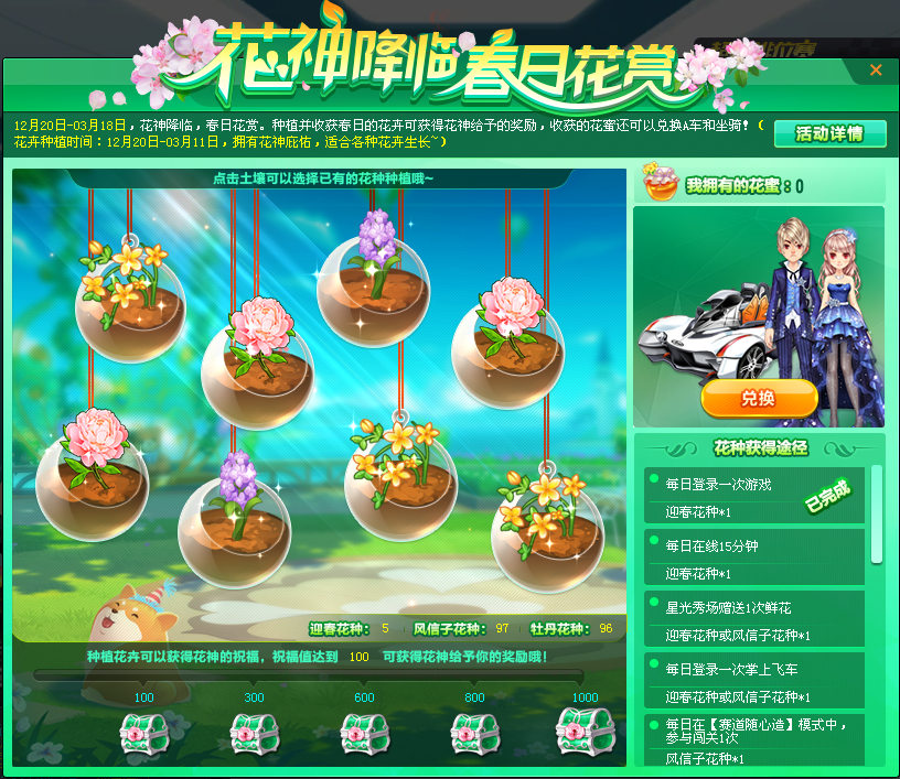 QQ飞车花神降临活动怎么玩？ QQ飞车花神降临活动攻略