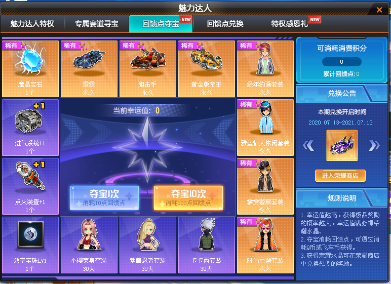 回馈点夺宝登场,稀有奖励惊喜来袭 - qq飞车官方网站 - 腾讯游戏-竞速