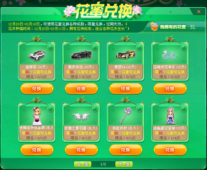 QQ飞车花神降临活动怎么玩？ QQ飞车花神降临活动攻略