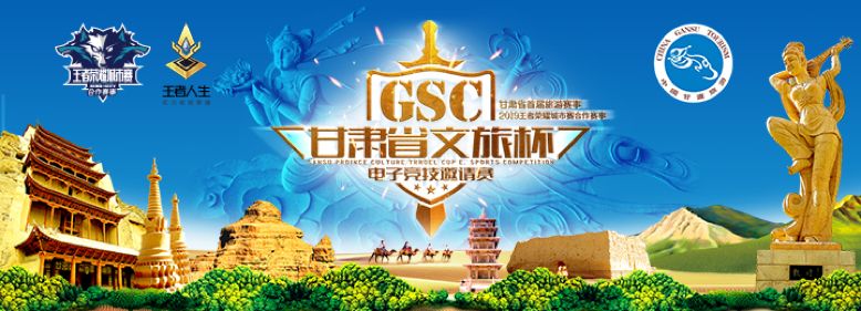 首届甘肃省文旅杯电子竞技邀请赛报名通道开启，速来围观！