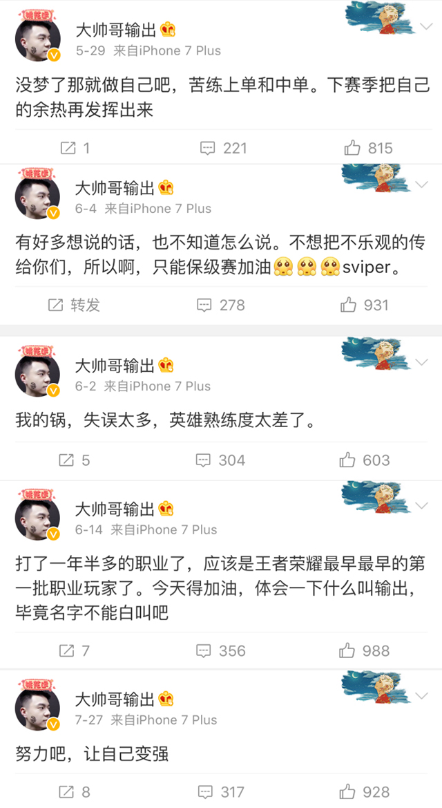 sViper队长输出或将离队：希望你们都快乐