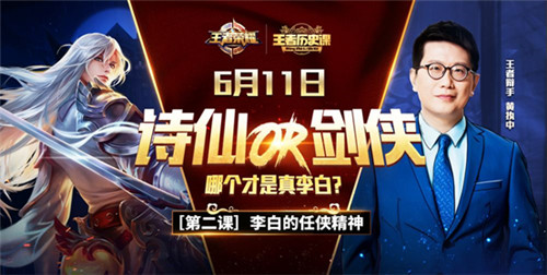王者历史课