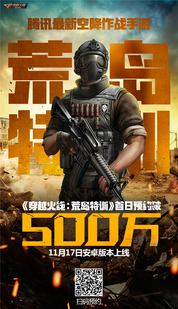 穿越火线枪战王者荒岛特训预约地址 荒岛特训抢号攻略[多图]图片1