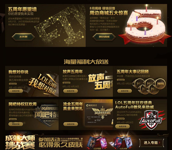 LOL8月26日LPL总决赛五周年开幕 即将开战