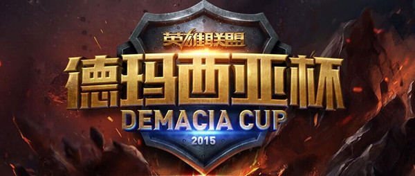 2016德杯预选赛结束 LSPL四队将挑战LPL豪强