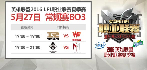 LPL夏季赛揭幕战EDG取胜 Uzi和Mata即将登场