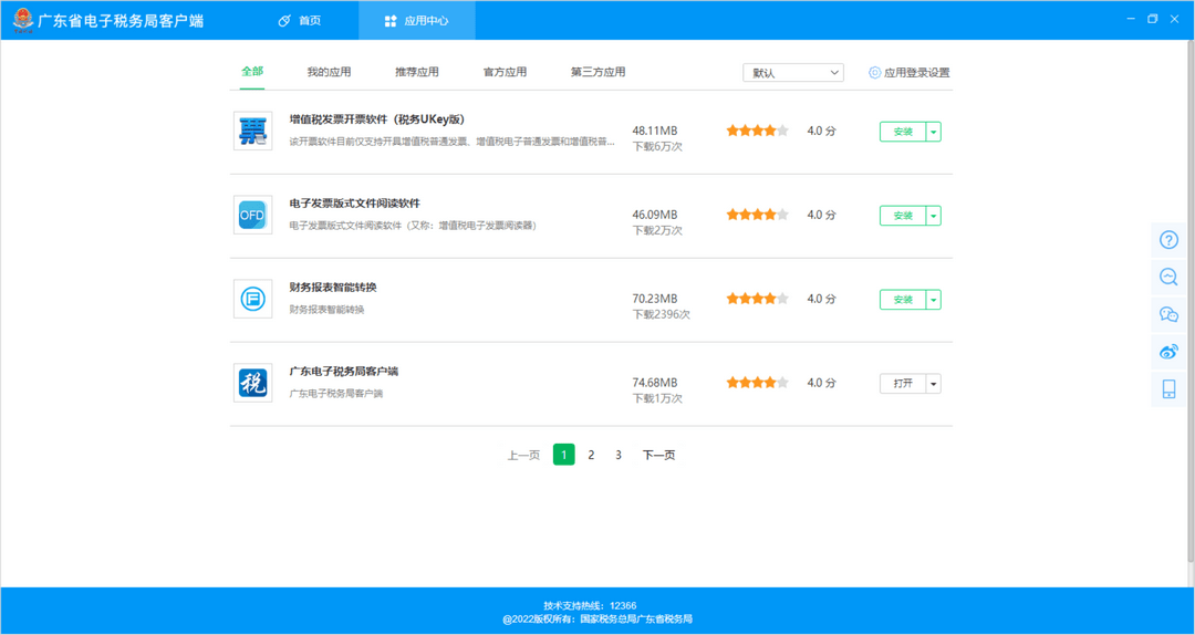 截图3