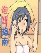 泡妞指南第二季