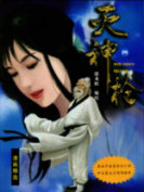 灭神枪（四）