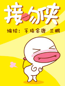 接吻侠