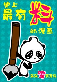 张张嘴就有料