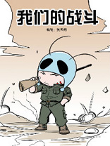 Mūsu cīņa