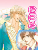 君臣斗